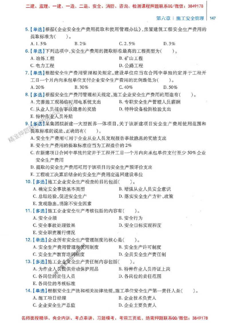 2026年二建管理-核心母题800题（章节考点练习）推荐_2026二建全科_2026二级建造师（持续更新）看这里_2026二建管理SVIP_01-精华文档✿电子教材✿历年真题