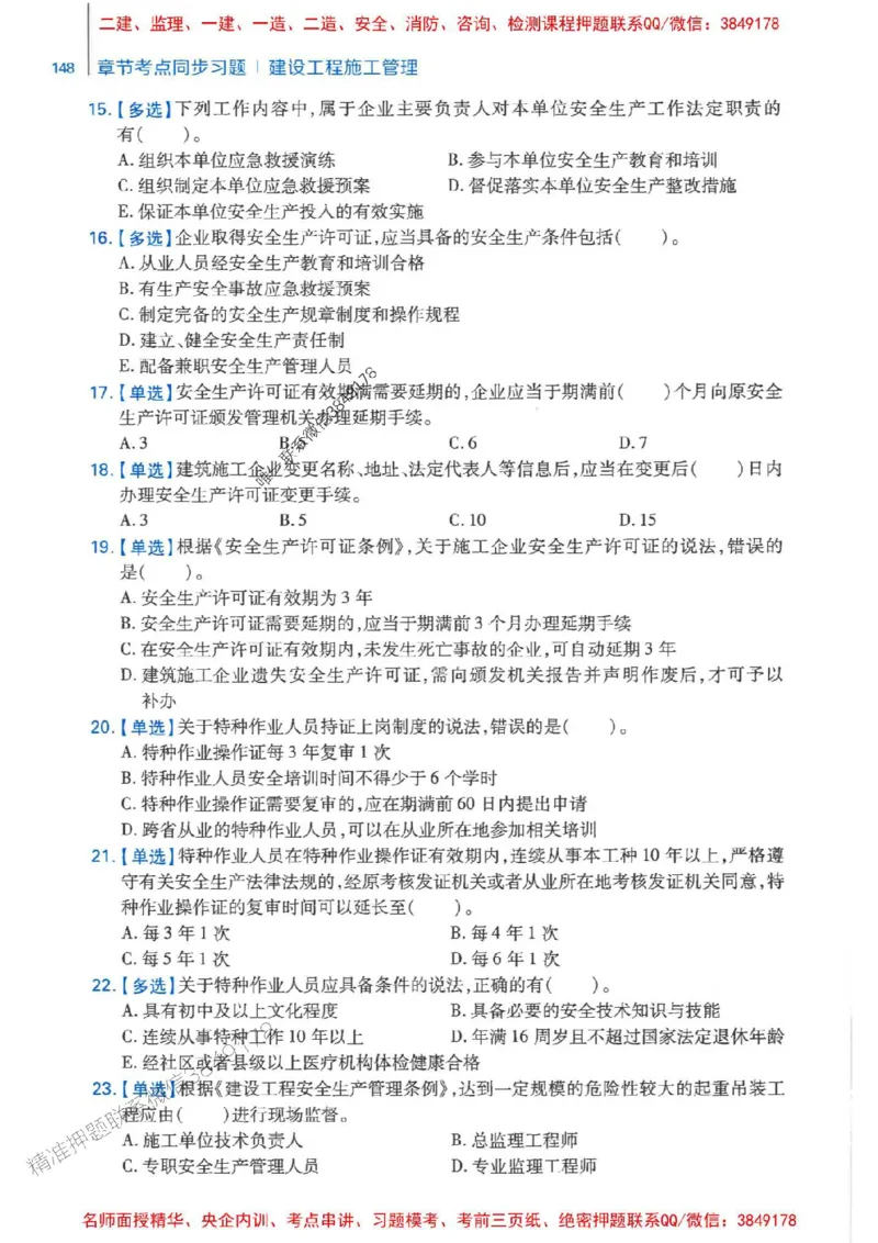 2026年二建管理-核心母题800题（章节考点练习）推荐_2026二建全科_2026二级建造师（持续更新）看这里_2026二建管理SVIP_01-精华文档✿电子教材✿历年真题