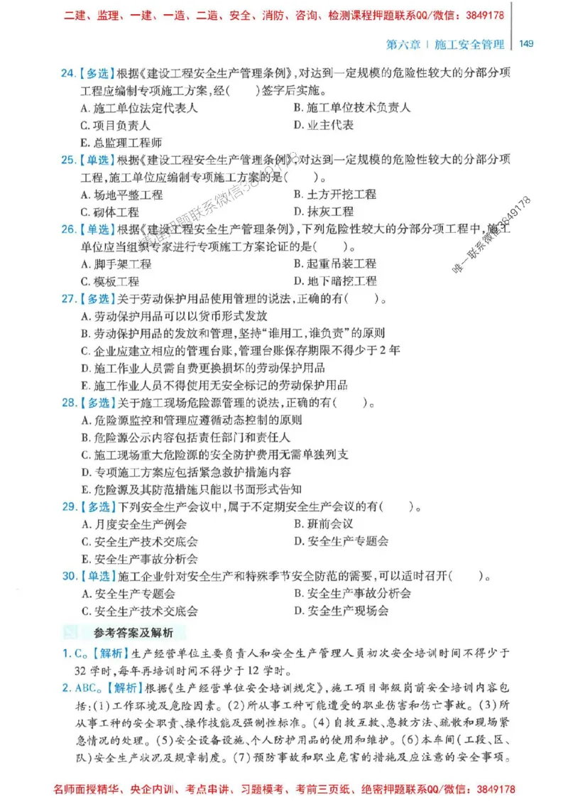 2026年二建管理-核心母题800题（章节考点练习）推荐_2026二建全科_2026二级建造师（持续更新）看这里_2026二建管理SVIP_01-精华文档✿电子教材✿历年真题