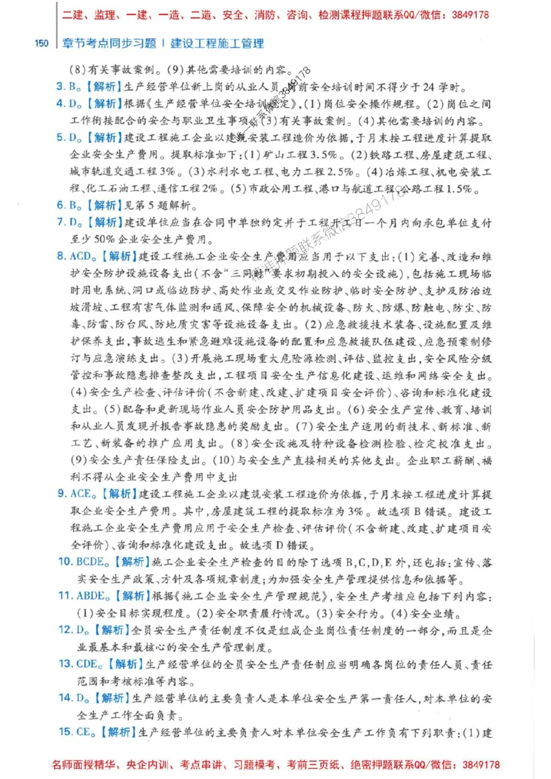 2026年二建管理-核心母题800题（章节考点练习）推荐_2026二建全科_2026二级建造师（持续更新）看这里_2026二建管理SVIP_01-精华文档✿电子教材✿历年真题