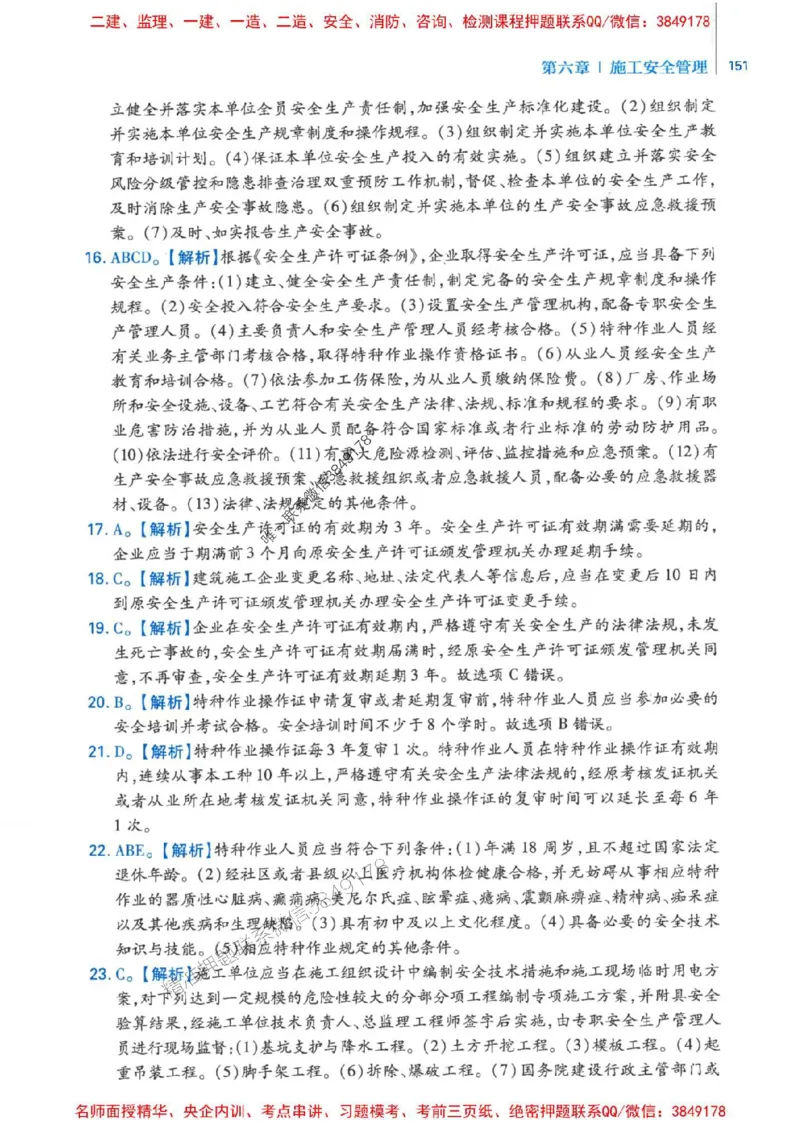 2026年二建管理-核心母题800题（章节考点练习）推荐_2026二建全科_2026二级建造师（持续更新）看这里_2026二建管理SVIP_01-精华文档✿电子教材✿历年真题