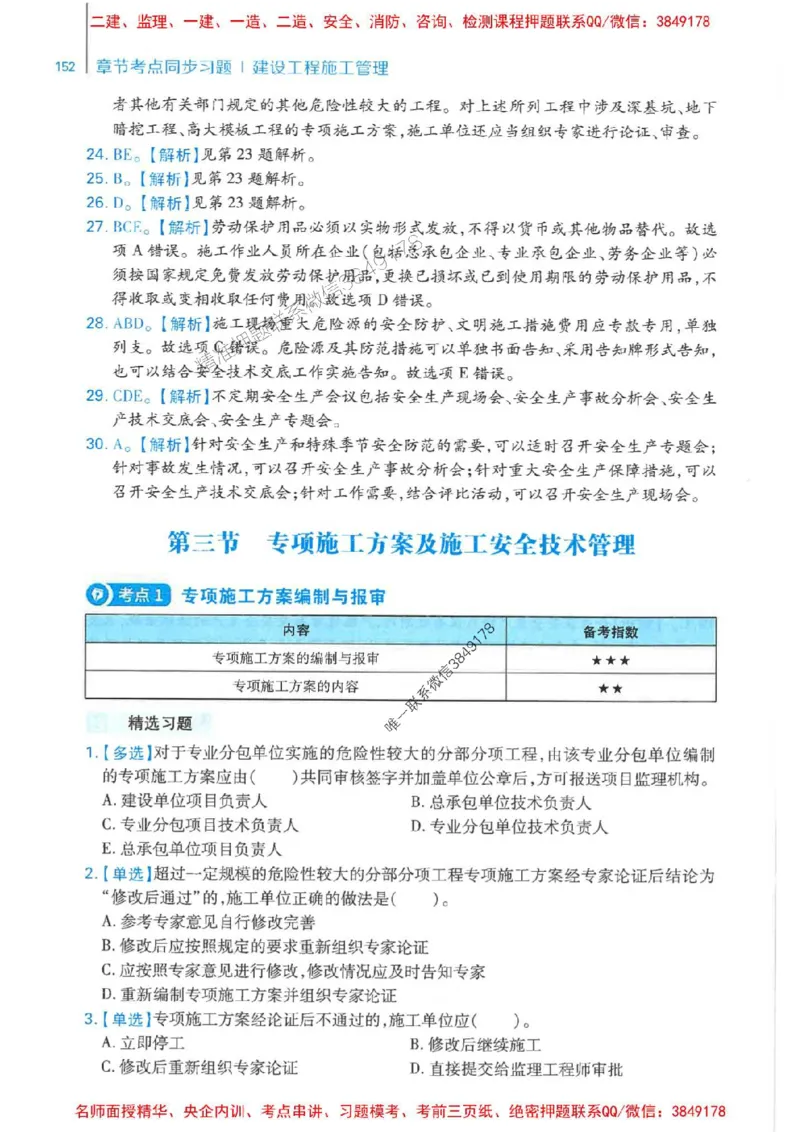 2026年二建管理-核心母题800题（章节考点练习）推荐_2026二建全科_2026二级建造师（持续更新）看这里_2026二建管理SVIP_01-精华文档✿电子教材✿历年真题