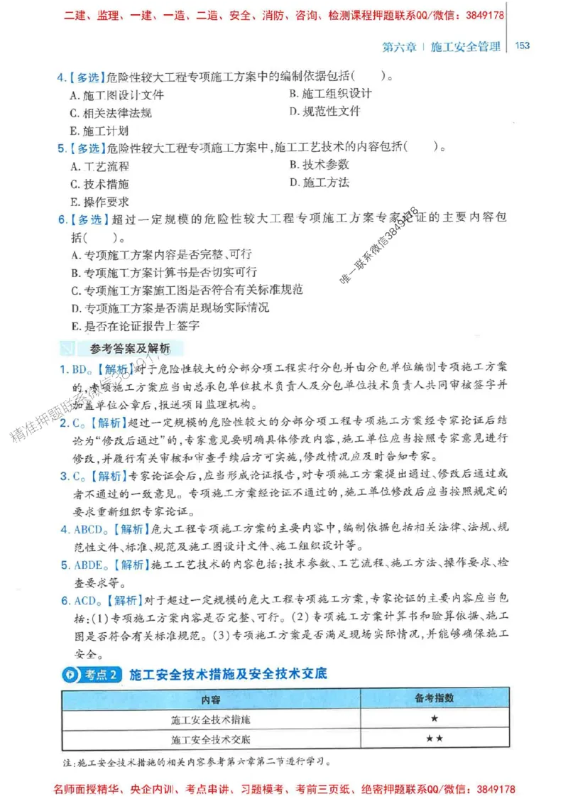 2026年二建管理-核心母题800题（章节考点练习）推荐_2026二建全科_2026二级建造师（持续更新）看这里_2026二建管理SVIP_01-精华文档✿电子教材✿历年真题