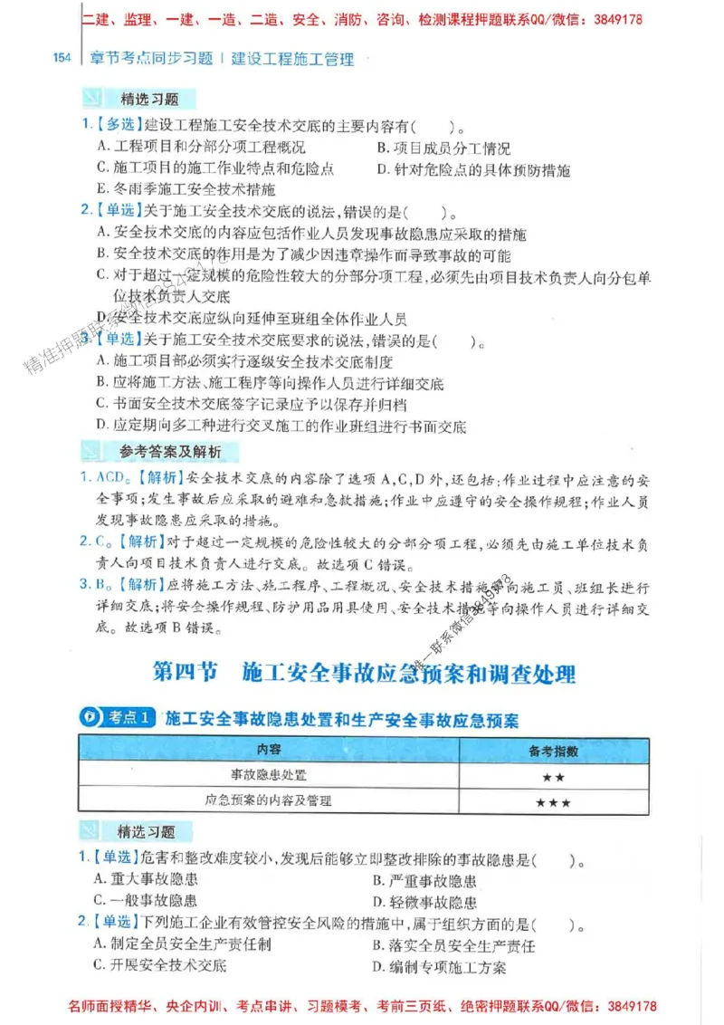 2026年二建管理-核心母题800题（章节考点练习）推荐_2026二建全科_2026二级建造师（持续更新）看这里_2026二建管理SVIP_01-精华文档✿电子教材✿历年真题
