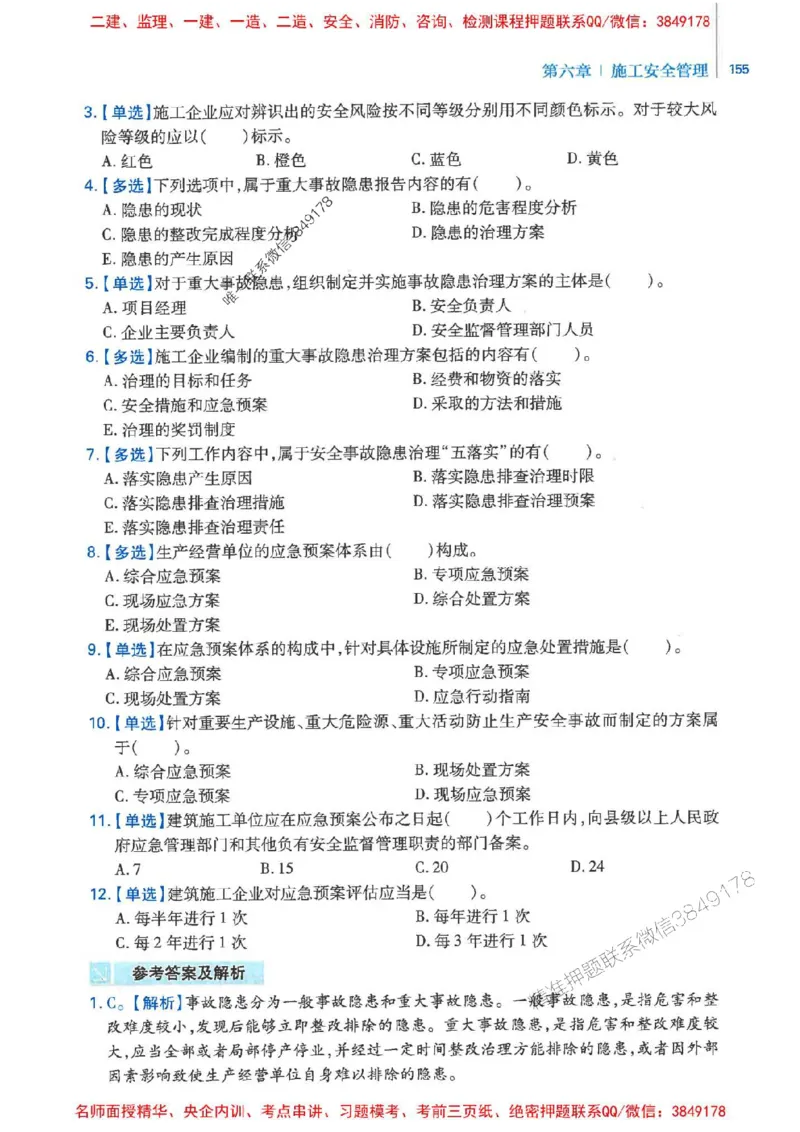 2026年二建管理-核心母题800题（章节考点练习）推荐_2026二建全科_2026二级建造师（持续更新）看这里_2026二建管理SVIP_01-精华文档✿电子教材✿历年真题