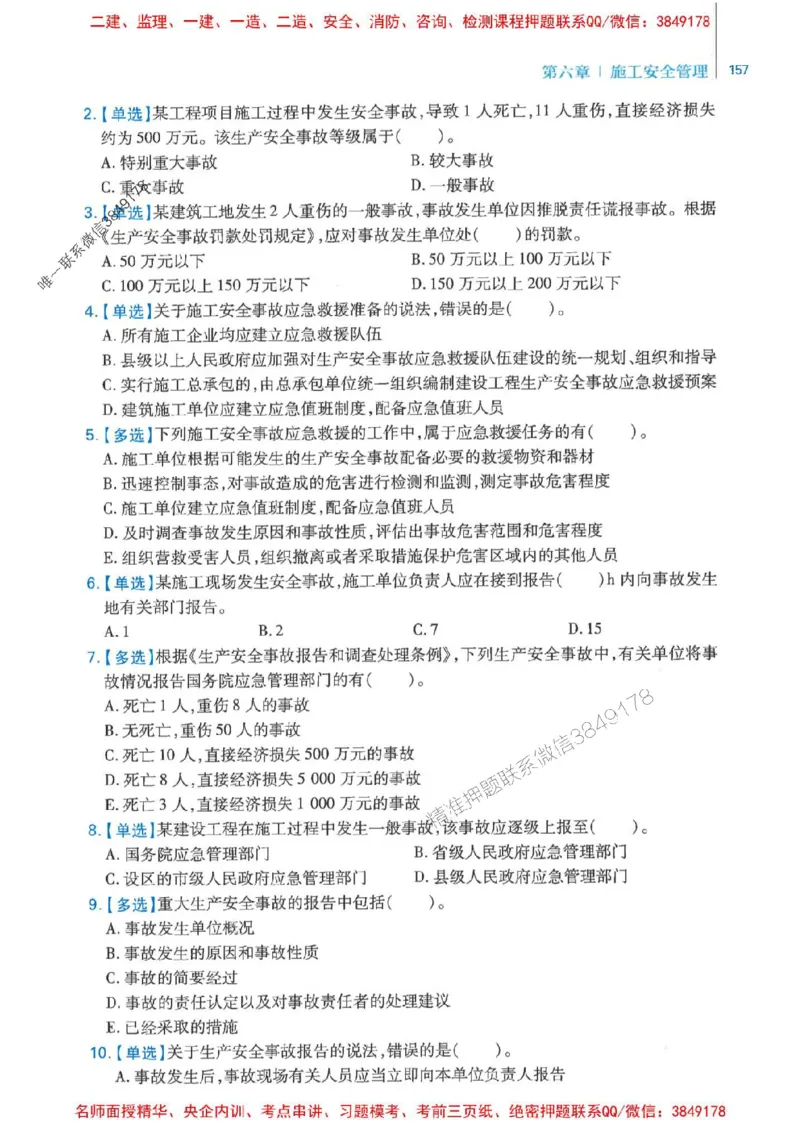 2026年二建管理-核心母题800题（章节考点练习）推荐_2026二建全科_2026二级建造师（持续更新）看这里_2026二建管理SVIP_01-精华文档✿电子教材✿历年真题