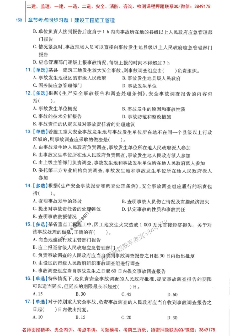 2026年二建管理-核心母题800题（章节考点练习）推荐_2026二建全科_2026二级建造师（持续更新）看这里_2026二建管理SVIP_01-精华文档✿电子教材✿历年真题