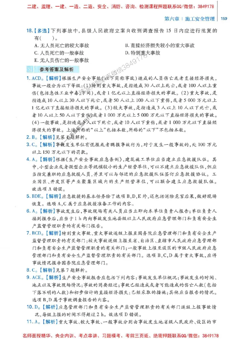 2026年二建管理-核心母题800题（章节考点练习）推荐_2026二建全科_2026二级建造师（持续更新）看这里_2026二建管理SVIP_01-精华文档✿电子教材✿历年真题