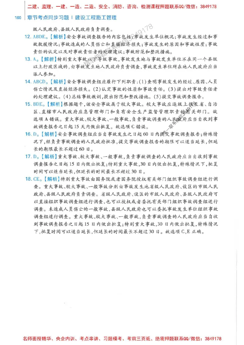 2026年二建管理-核心母题800题（章节考点练习）推荐_2026二建全科_2026二级建造师（持续更新）看这里_2026二建管理SVIP_01-精华文档✿电子教材✿历年真题