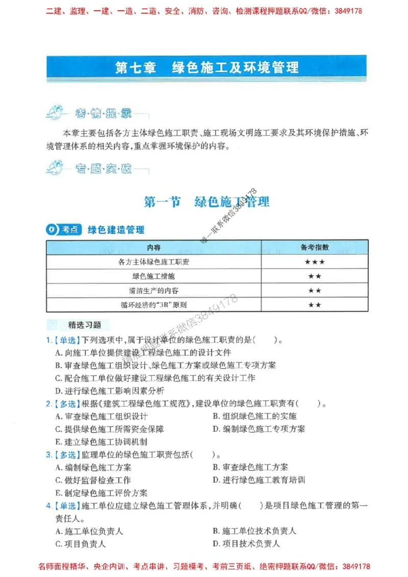 2026年二建管理-核心母题800题（章节考点练习）推荐_2026二建全科_2026二级建造师（持续更新）看这里_2026二建管理SVIP_01-精华文档✿电子教材✿历年真题
