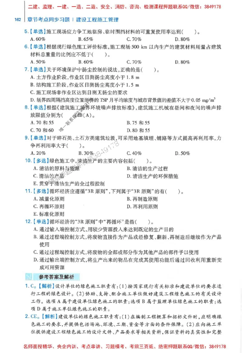 2026年二建管理-核心母题800题（章节考点练习）推荐_2026二建全科_2026二级建造师（持续更新）看这里_2026二建管理SVIP_01-精华文档✿电子教材✿历年真题