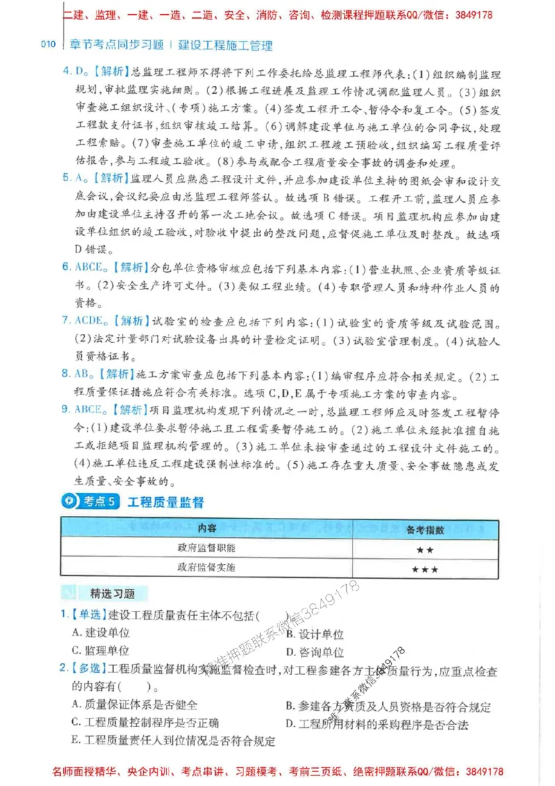 2026年二建管理-核心母题800题（章节考点练习）推荐_2026二建全科_2026二级建造师（持续更新）看这里_2026二建管理SVIP_01-精华文档✿电子教材✿历年真题