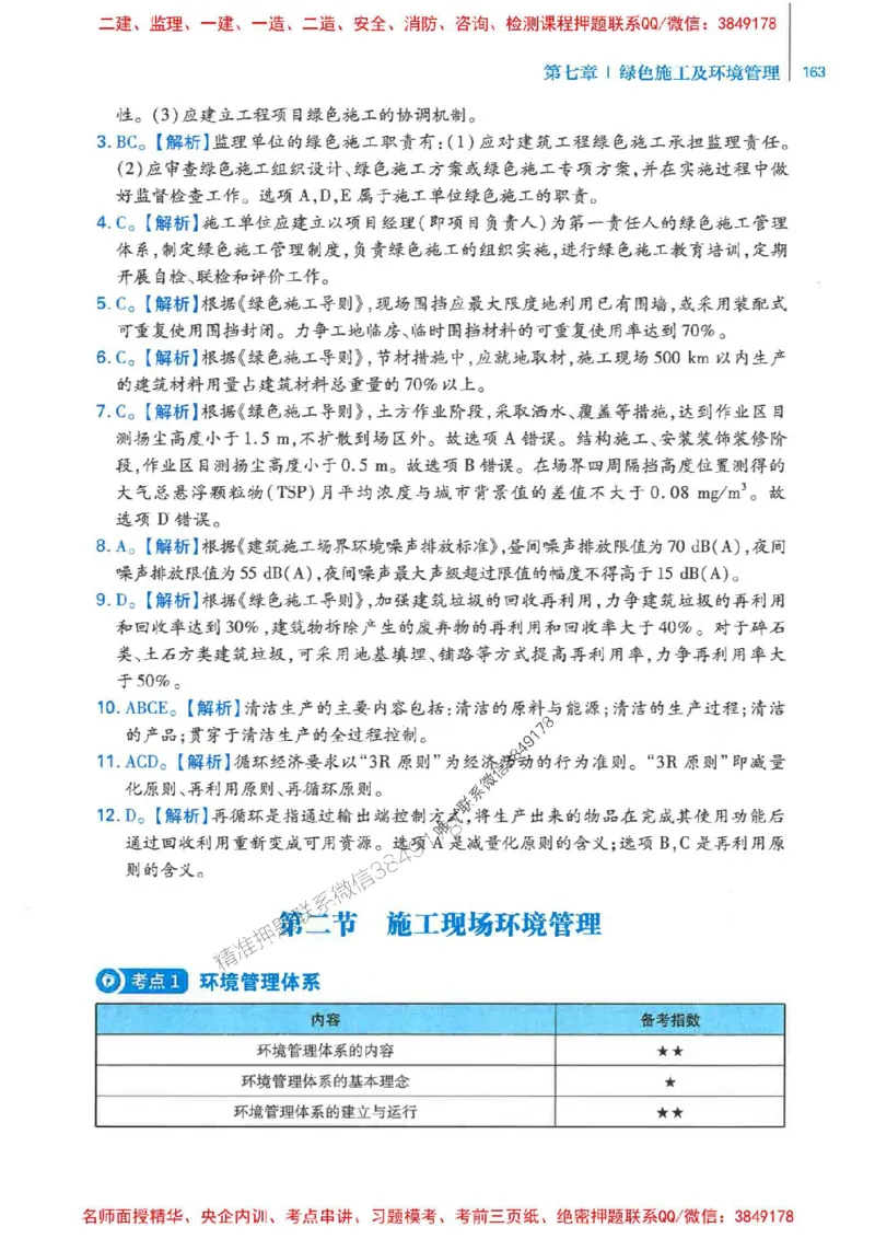 2026年二建管理-核心母题800题（章节考点练习）推荐_2026二建全科_2026二级建造师（持续更新）看这里_2026二建管理SVIP_01-精华文档✿电子教材✿历年真题