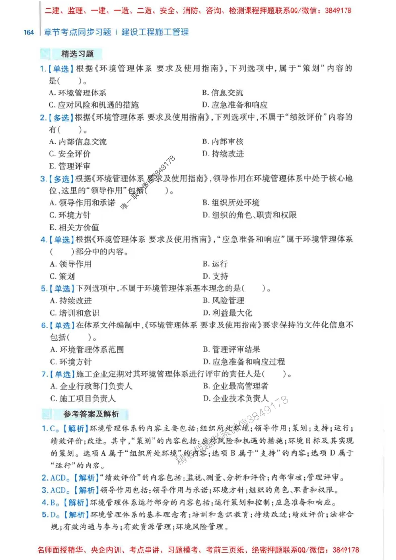 2026年二建管理-核心母题800题（章节考点练习）推荐_2026二建全科_2026二级建造师（持续更新）看这里_2026二建管理SVIP_01-精华文档✿电子教材✿历年真题