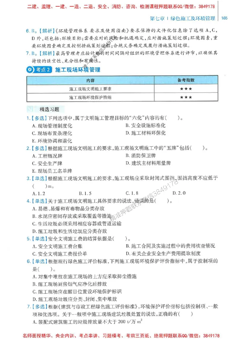 2026年二建管理-核心母题800题（章节考点练习）推荐_2026二建全科_2026二级建造师（持续更新）看这里_2026二建管理SVIP_01-精华文档✿电子教材✿历年真题