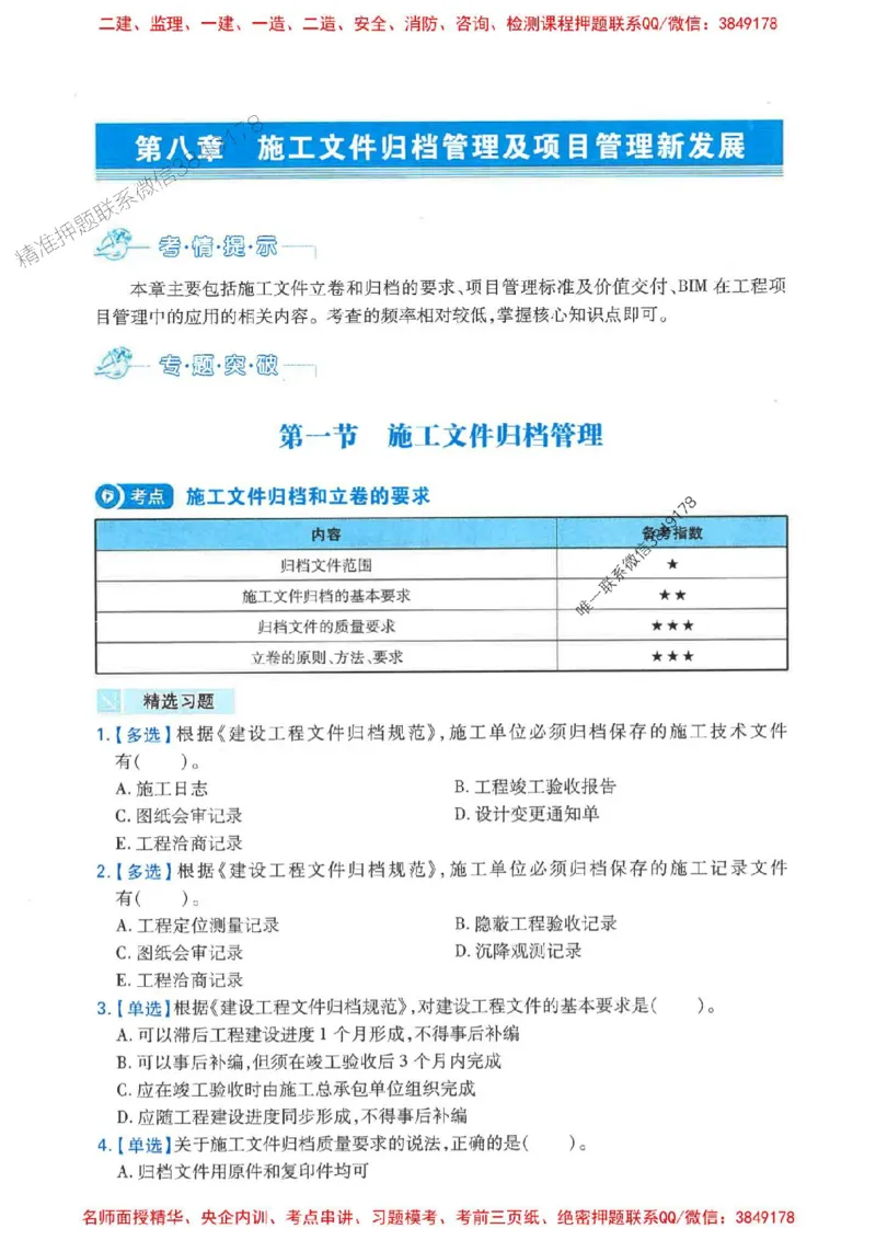 2026年二建管理-核心母题800题（章节考点练习）推荐_2026二建全科_2026二级建造师（持续更新）看这里_2026二建管理SVIP_01-精华文档✿电子教材✿历年真题