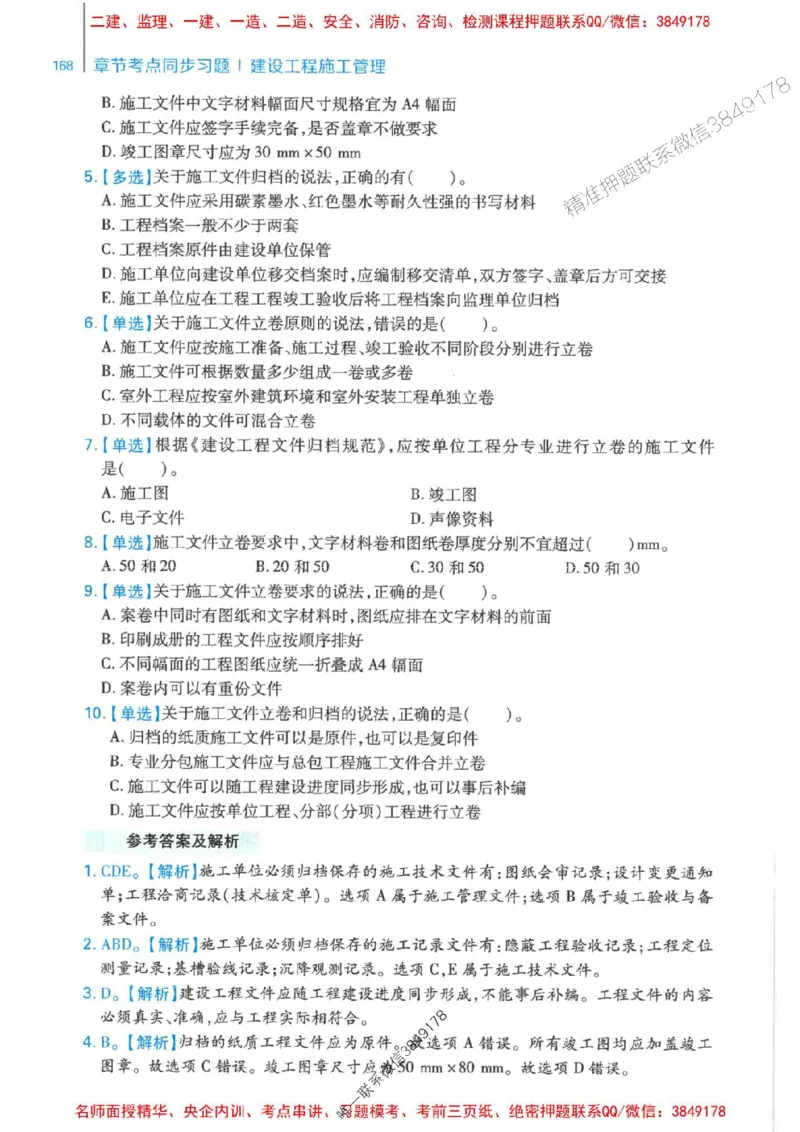 2026年二建管理-核心母题800题（章节考点练习）推荐_2026二建全科_2026二级建造师（持续更新）看这里_2026二建管理SVIP_01-精华文档✿电子教材✿历年真题