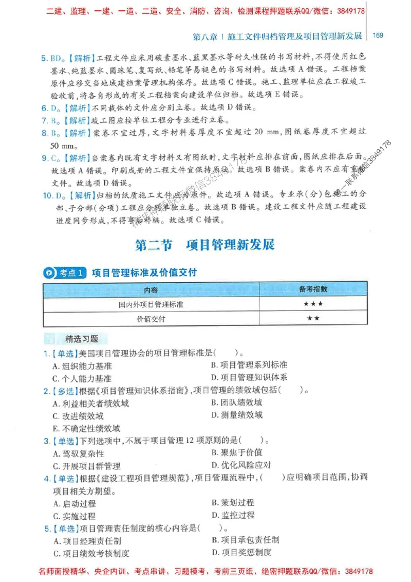 2026年二建管理-核心母题800题（章节考点练习）推荐_2026二建全科_2026二级建造师（持续更新）看这里_2026二建管理SVIP_01-精华文档✿电子教材✿历年真题