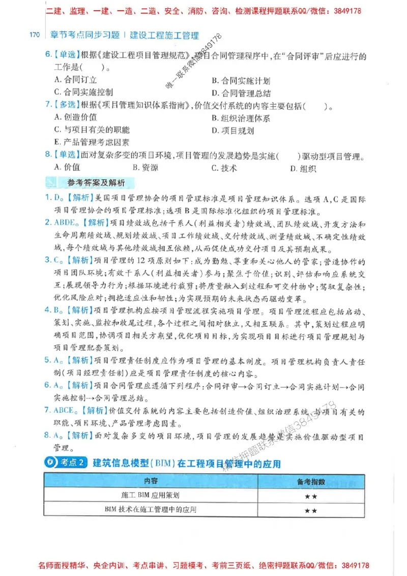 2026年二建管理-核心母题800题（章节考点练习）推荐_2026二建全科_2026二级建造师（持续更新）看这里_2026二建管理SVIP_01-精华文档✿电子教材✿历年真题