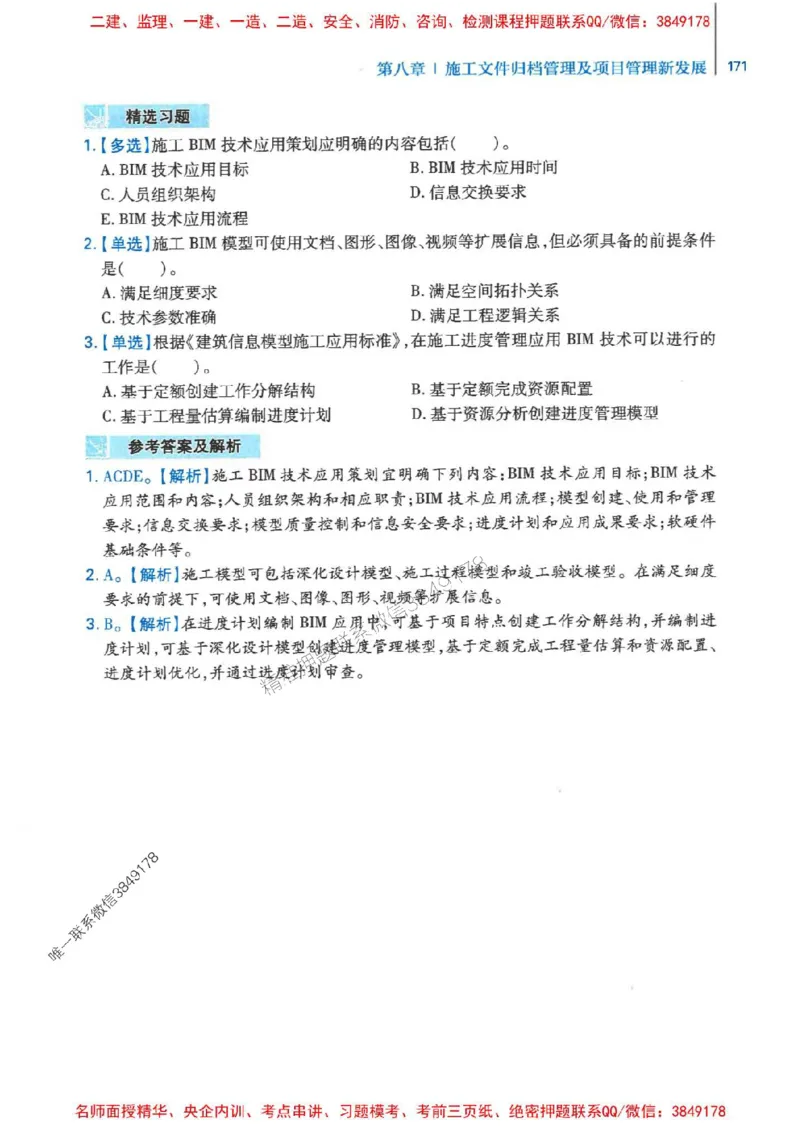 2026年二建管理-核心母题800题（章节考点练习）推荐_2026二建全科_2026二级建造师（持续更新）看这里_2026二建管理SVIP_01-精华文档✿电子教材✿历年真题