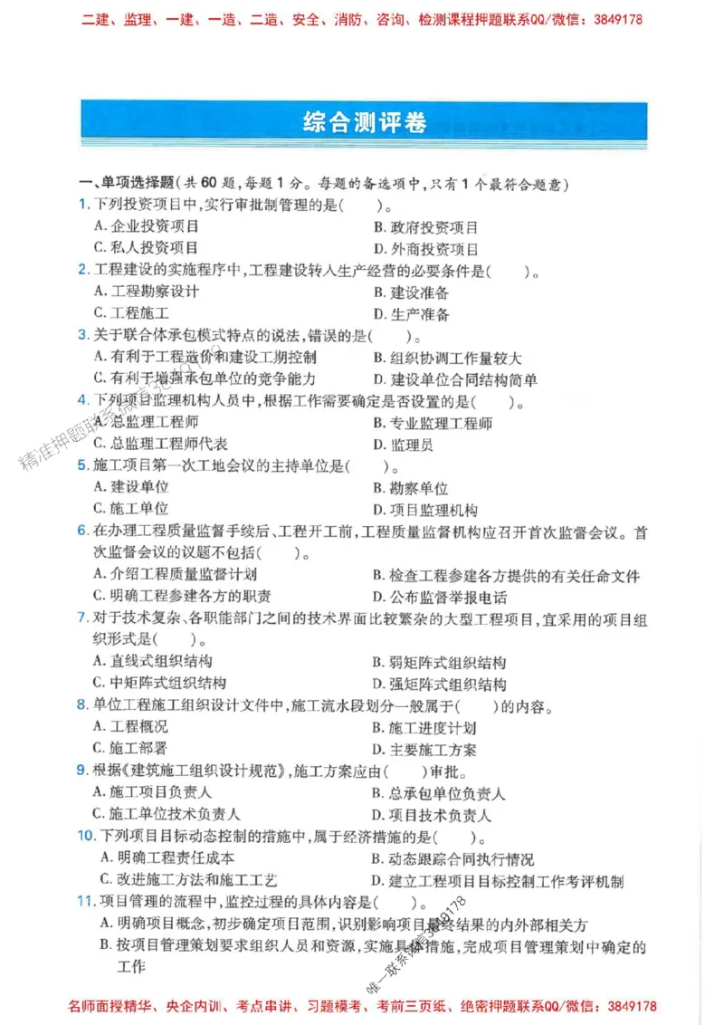 2026年二建管理-核心母题800题（章节考点练习）推荐_2026二建全科_2026二级建造师（持续更新）看这里_2026二建管理SVIP_01-精华文档✿电子教材✿历年真题