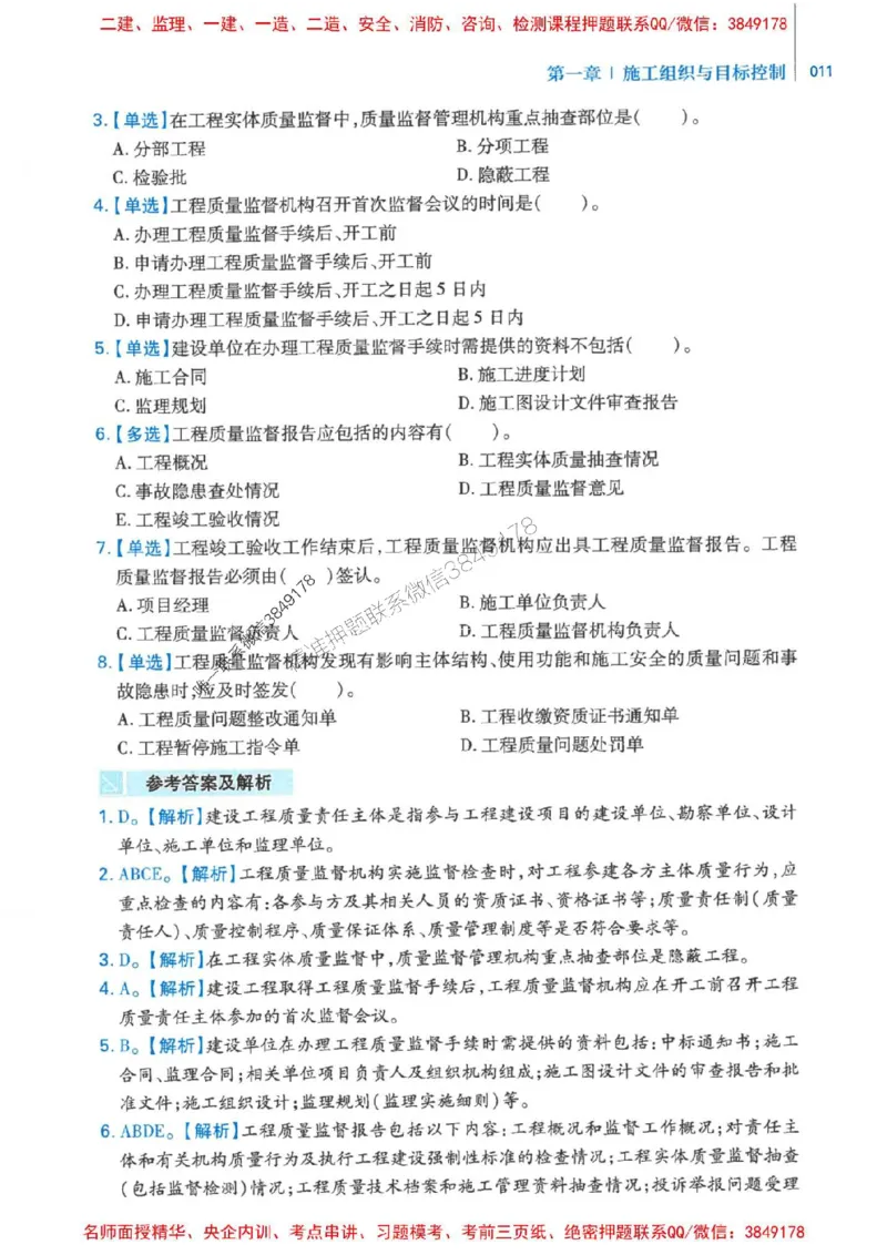 2026年二建管理-核心母题800题（章节考点练习）推荐_2026二建全科_2026二级建造师（持续更新）看这里_2026二建管理SVIP_01-精华文档✿电子教材✿历年真题