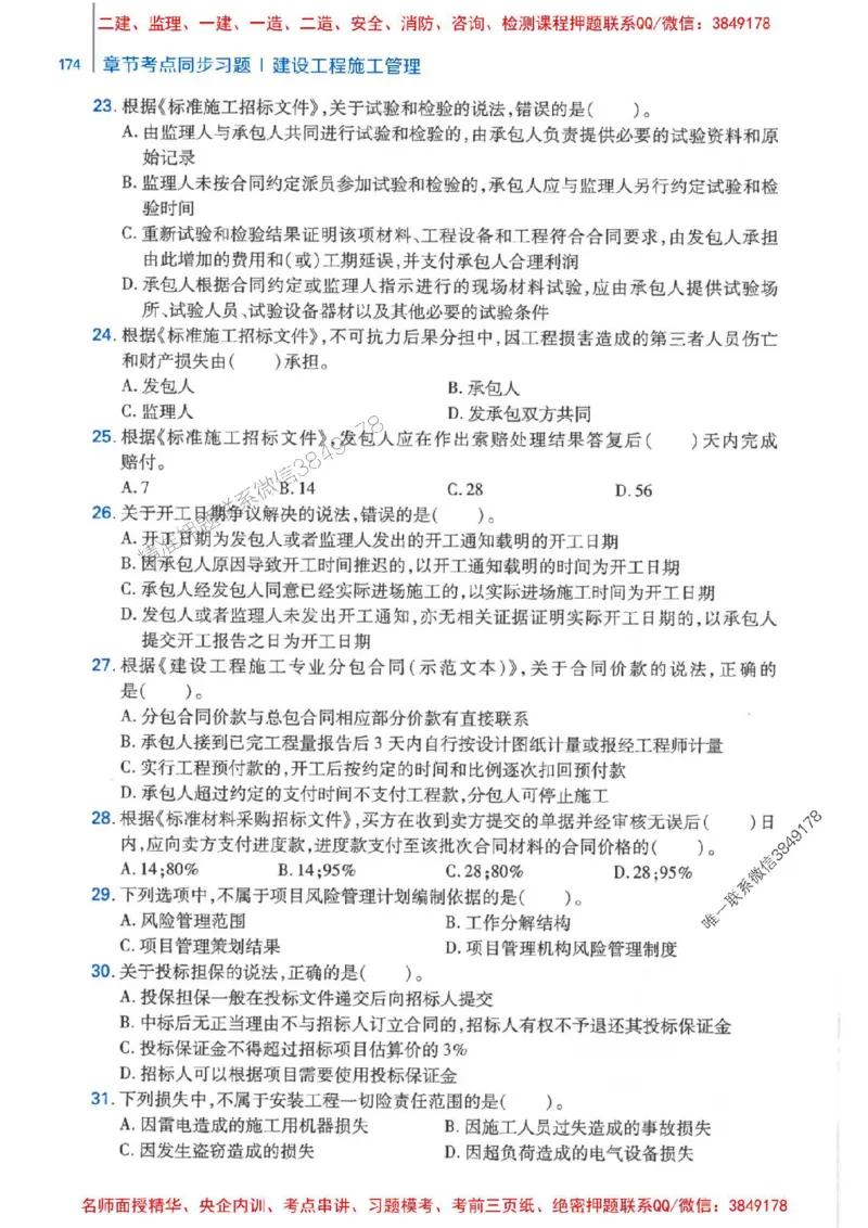 2026年二建管理-核心母题800题（章节考点练习）推荐_2026二建全科_2026二级建造师（持续更新）看这里_2026二建管理SVIP_01-精华文档✿电子教材✿历年真题