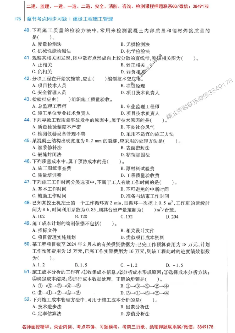 2026年二建管理-核心母题800题（章节考点练习）推荐_2026二建全科_2026二级建造师（持续更新）看这里_2026二建管理SVIP_01-精华文档✿电子教材✿历年真题