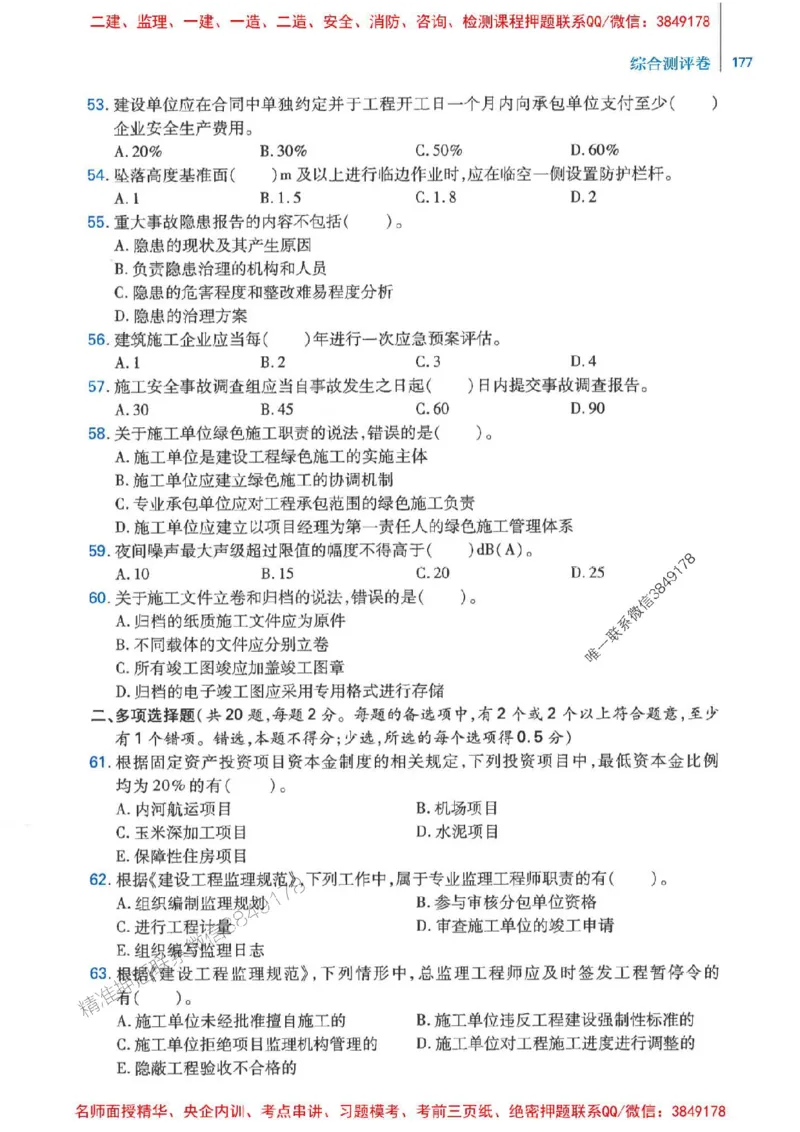 2026年二建管理-核心母题800题（章节考点练习）推荐_2026二建全科_2026二级建造师（持续更新）看这里_2026二建管理SVIP_01-精华文档✿电子教材✿历年真题