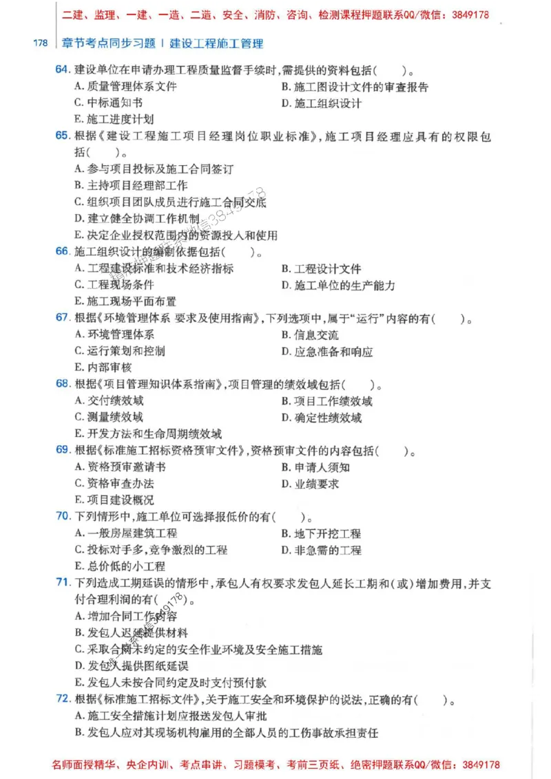 2026年二建管理-核心母题800题（章节考点练习）推荐_2026二建全科_2026二级建造师（持续更新）看这里_2026二建管理SVIP_01-精华文档✿电子教材✿历年真题