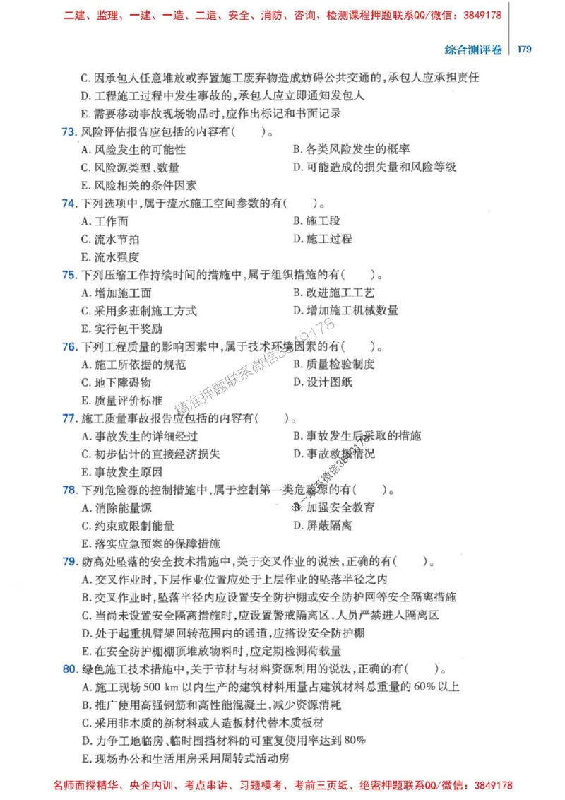 2026年二建管理-核心母题800题（章节考点练习）推荐_2026二建全科_2026二级建造师（持续更新）看这里_2026二建管理SVIP_01-精华文档✿电子教材✿历年真题