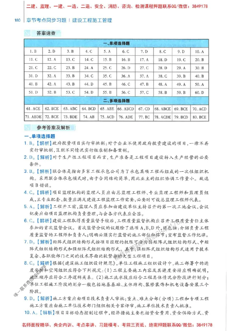 2026年二建管理-核心母题800题（章节考点练习）推荐_2026二建全科_2026二级建造师（持续更新）看这里_2026二建管理SVIP_01-精华文档✿电子教材✿历年真题
