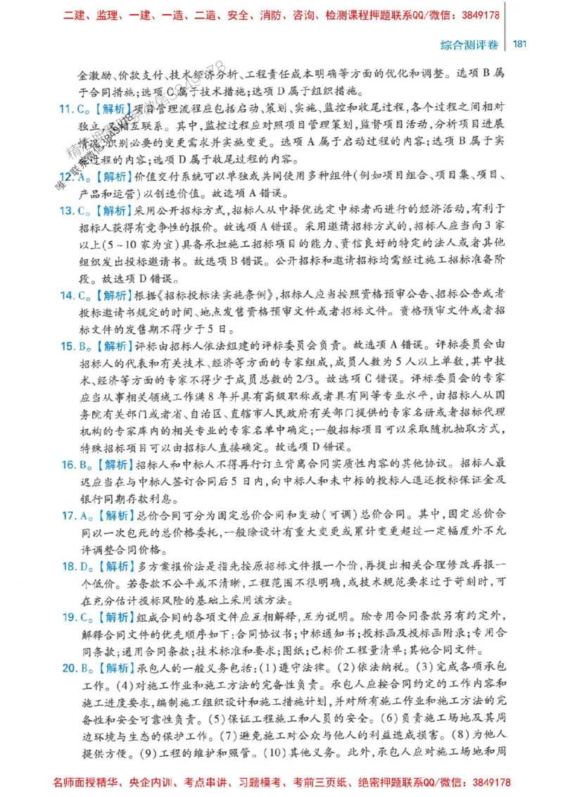 2026年二建管理-核心母题800题（章节考点练习）推荐_2026二建全科_2026二级建造师（持续更新）看这里_2026二建管理SVIP_01-精华文档✿电子教材✿历年真题