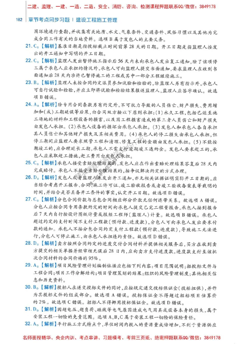 2026年二建管理-核心母题800题（章节考点练习）推荐_2026二建全科_2026二级建造师（持续更新）看这里_2026二建管理SVIP_01-精华文档✿电子教材✿历年真题