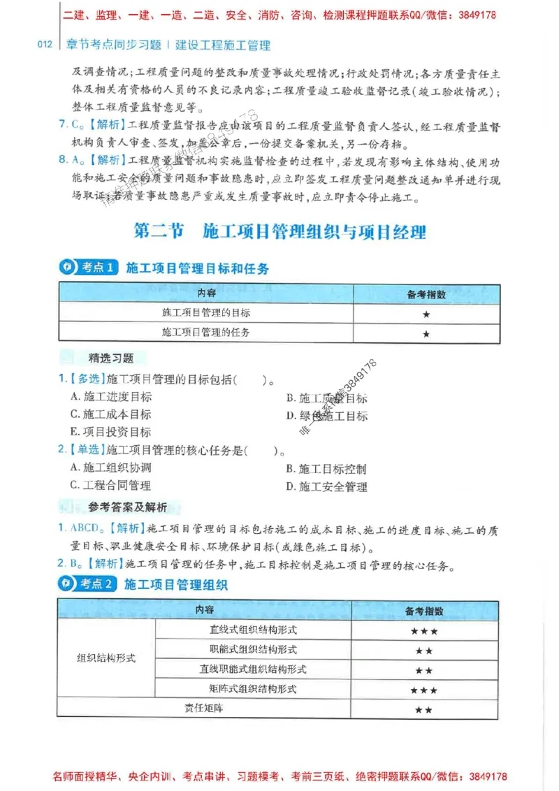 2026年二建管理-核心母题800题（章节考点练习）推荐_2026二建全科_2026二级建造师（持续更新）看这里_2026二建管理SVIP_01-精华文档✿电子教材✿历年真题