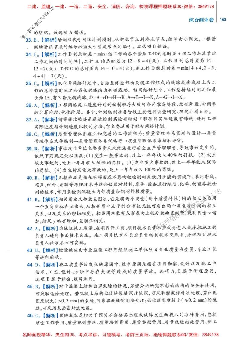 2026年二建管理-核心母题800题（章节考点练习）推荐_2026二建全科_2026二级建造师（持续更新）看这里_2026二建管理SVIP_01-精华文档✿电子教材✿历年真题