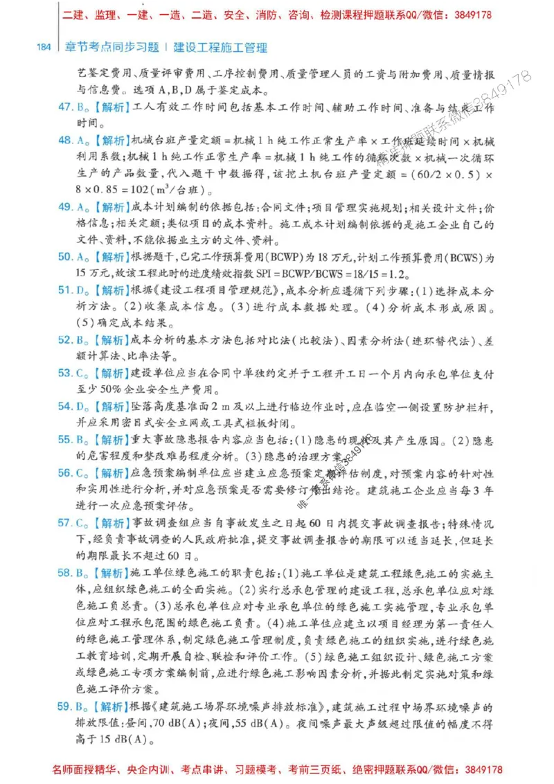 2026年二建管理-核心母题800题（章节考点练习）推荐_2026二建全科_2026二级建造师（持续更新）看这里_2026二建管理SVIP_01-精华文档✿电子教材✿历年真题