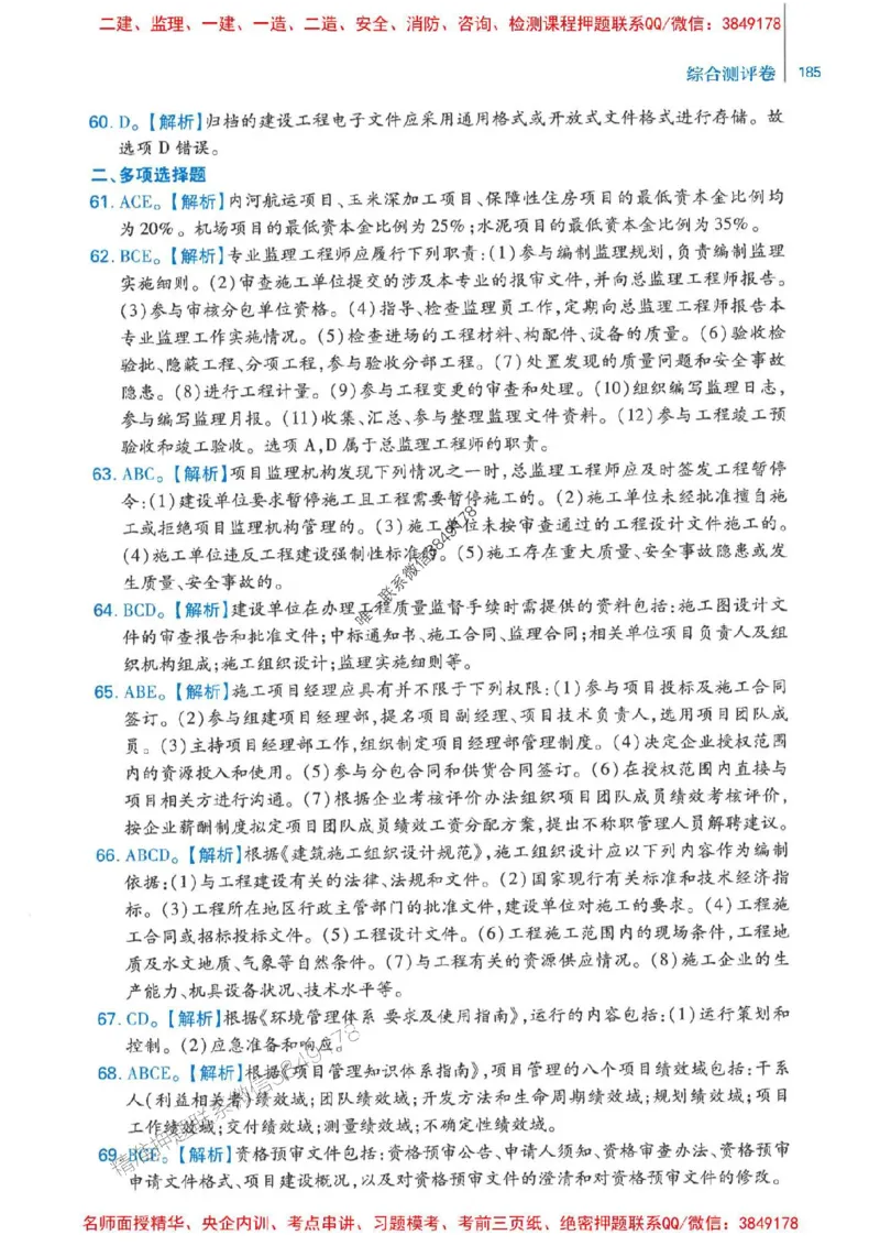 2026年二建管理-核心母题800题（章节考点练习）推荐_2026二建全科_2026二级建造师（持续更新）看这里_2026二建管理SVIP_01-精华文档✿电子教材✿历年真题