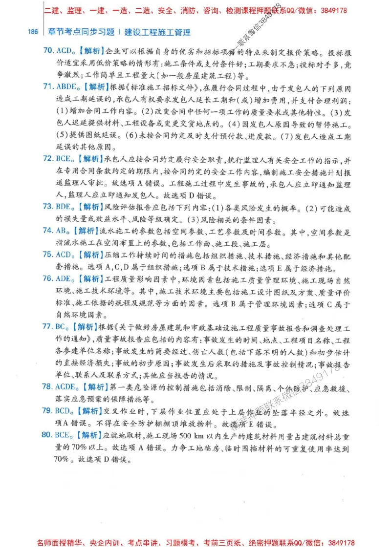 2026年二建管理-核心母题800题（章节考点练习）推荐_2026二建全科_2026二级建造师（持续更新）看这里_2026二建管理SVIP_01-精华文档✿电子教材✿历年真题