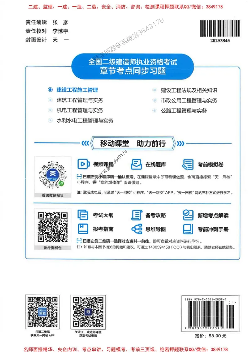 2026年二建管理-核心母题800题（章节考点练习）推荐_2026二建全科_2026二级建造师（持续更新）看这里_2026二建管理SVIP_01-精华文档✿电子教材✿历年真题