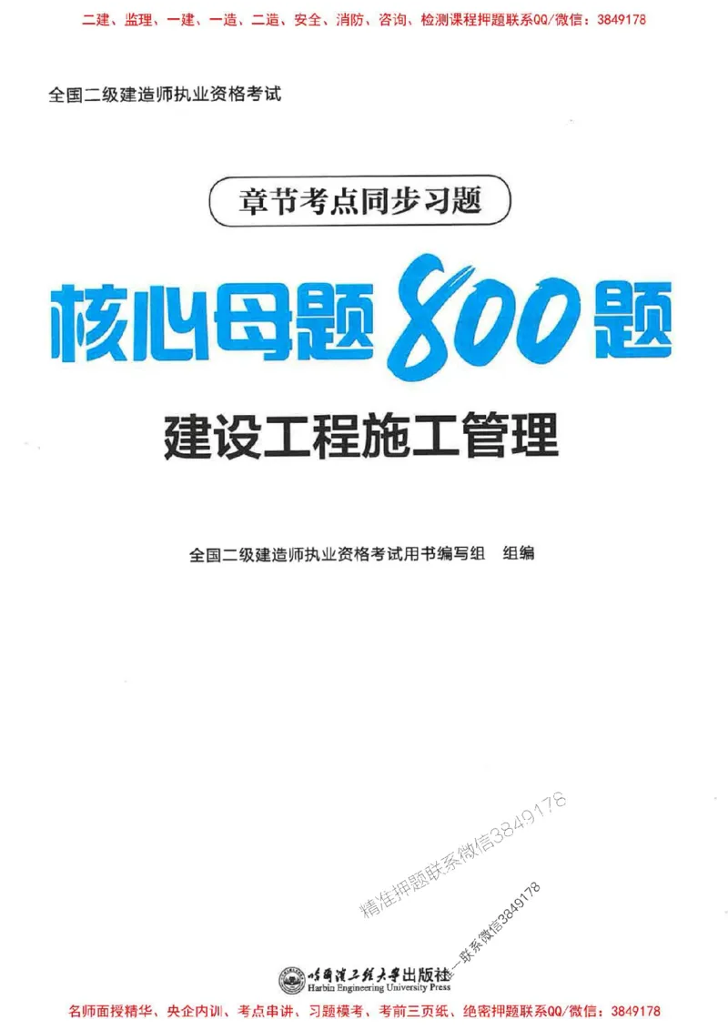 2026年二建管理-核心母题800题（章节考点练习）推荐_2026二建全科_2026二级建造师（持续更新）看这里_2026二建管理SVIP_01-精华文档✿电子教材✿历年真题