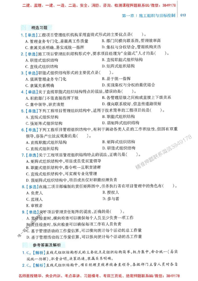 2026年二建管理-核心母题800题（章节考点练习）推荐_2026二建全科_2026二级建造师（持续更新）看这里_2026二建管理SVIP_01-精华文档✿电子教材✿历年真题