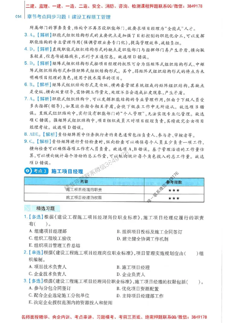2026年二建管理-核心母题800题（章节考点练习）推荐_2026二建全科_2026二级建造师（持续更新）看这里_2026二建管理SVIP_01-精华文档✿电子教材✿历年真题