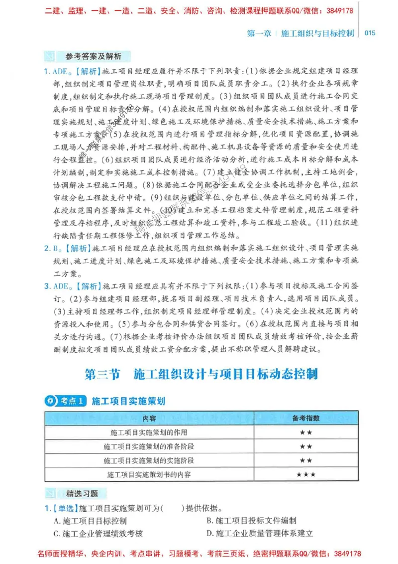 2026年二建管理-核心母题800题（章节考点练习）推荐_2026二建全科_2026二级建造师（持续更新）看这里_2026二建管理SVIP_01-精华文档✿电子教材✿历年真题