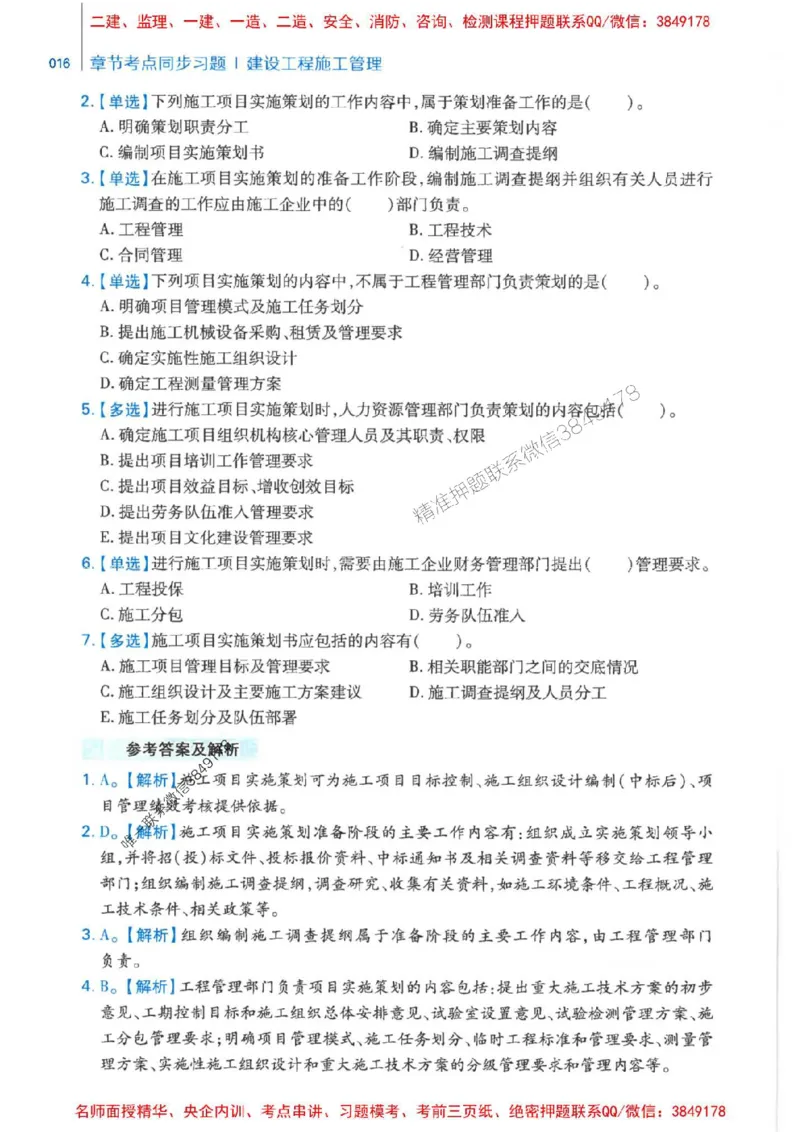 2026年二建管理-核心母题800题（章节考点练习）推荐_2026二建全科_2026二级建造师（持续更新）看这里_2026二建管理SVIP_01-精华文档✿电子教材✿历年真题