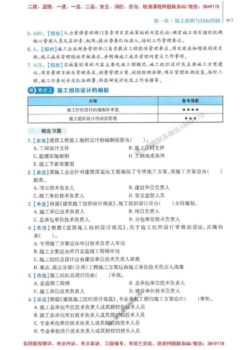 2026年二建管理-核心母题800题（章节考点练习）推荐_2026二建全科_2026二级建造师（持续更新）看这里_2026二建管理SVIP_01-精华文档✿电子教材✿历年真题