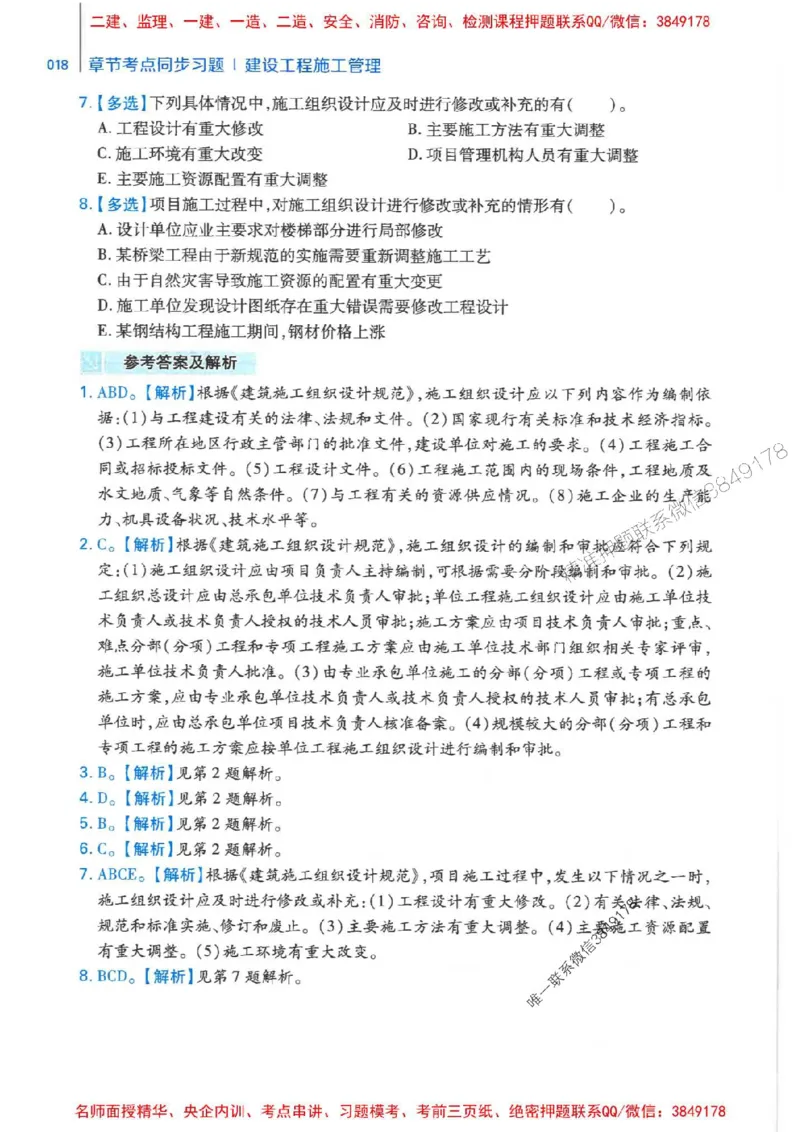 2026年二建管理-核心母题800题（章节考点练习）推荐_2026二建全科_2026二级建造师（持续更新）看这里_2026二建管理SVIP_01-精华文档✿电子教材✿历年真题