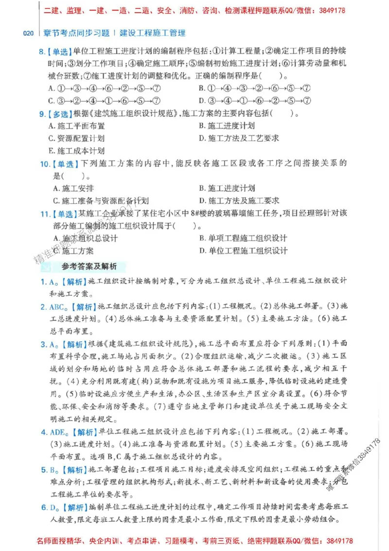 2026年二建管理-核心母题800题（章节考点练习）推荐_2026二建全科_2026二级建造师（持续更新）看这里_2026二建管理SVIP_01-精华文档✿电子教材✿历年真题