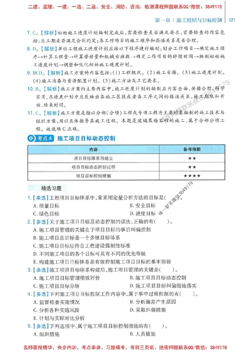 2026年二建管理-核心母题800题（章节考点练习）推荐_2026二建全科_2026二级建造师（持续更新）看这里_2026二建管理SVIP_01-精华文档✿电子教材✿历年真题