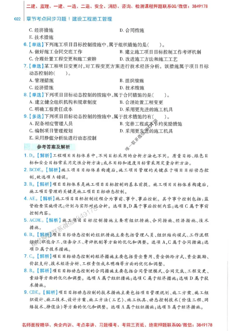 2026年二建管理-核心母题800题（章节考点练习）推荐_2026二建全科_2026二级建造师（持续更新）看这里_2026二建管理SVIP_01-精华文档✿电子教材✿历年真题